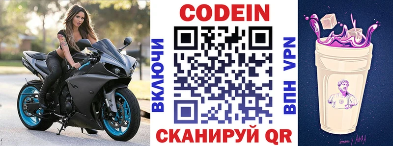 Кодеин напиток Lean (лин)  купить наркоту  Юрьев-Польский 